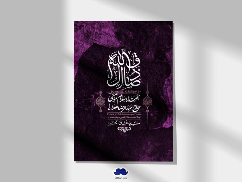 اطلاعیه-لایه-باز-شهادت-امام-صادق-(ع)-+-استوری