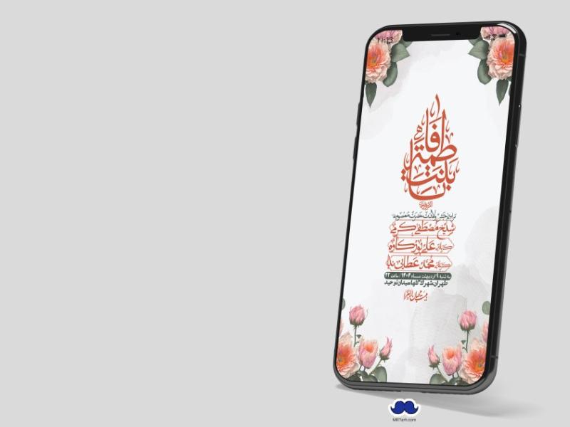 استوری-لایه-باز-ولادت-حضرت-معصومه-س
