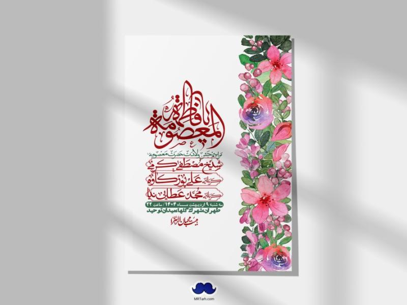 اطلاعیه-لایه-باز-ولادت-حضرت-معصومه-س-+استوری-لایه-باز-ولادت-حضرت-معصومه-س