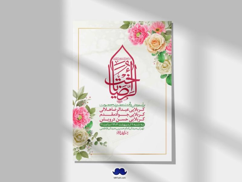 اطلاعیه-لایه-باز-ولادت-حضرت-معصومه-س-+استوری-لایه-باز-ولادت-حضرت-معصومه-س
