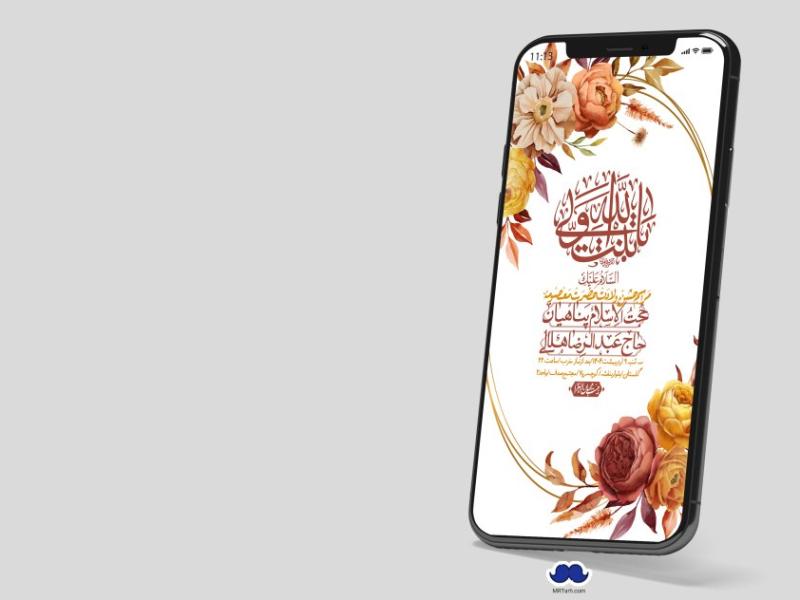 استوری-لایه-باز-ولادت-حضرت-معصومه-س