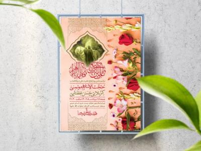 اطلاعیه لایه باز ازدواج حضرت علی (ع) و فاطمه (س)