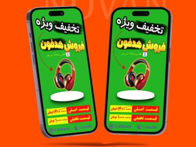 پوستر لایه‌باز حرفه‌ای فروش محصولات