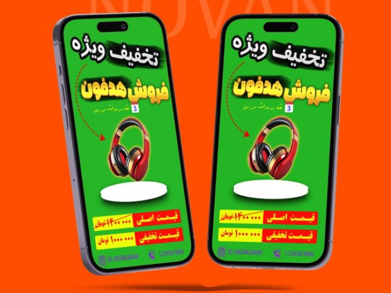 پوستر-لایه‌باز-حرفه‌ای-فروش-محصولات