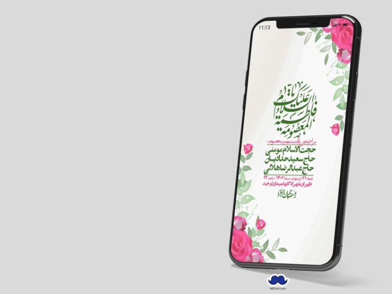 استوری-لایه-باز-ولادت-حضرت-معصومه-س