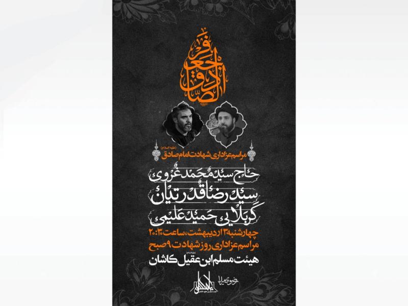 اطلاعیه-پوستر-شهادتی-امام-صادق-(سایز-استوری)