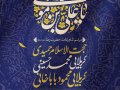 اطلاعیه-لایه-باز-ولادت-حضرت-رضا(ع)