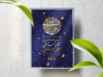اطلاعیه لایه باز ولادت حضرت رضا(ع)