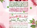 اطلاعیه-لایه-باز-ازدواج-حضرت-علی-(ع)-و-فاطمه-(س)