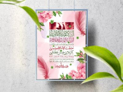 اطلاعیه لایه باز ازدواج حضرت علی (ع) و فاطمه (س)