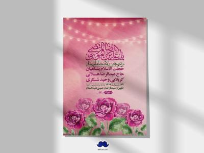 اطلاعیه لایه باز و با کیفیت ولادت امام رضا ع + استوری لایه باز ولادت امام رضا ع
