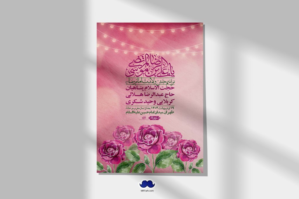 اطلاعیه لایه باز و با کیفیت ولادت امام رضا ع + استوری لایه باز ولادت امام رضا ع