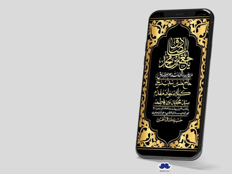 استوری-لایه-باز-شهادت-امام-صادق-(ع)