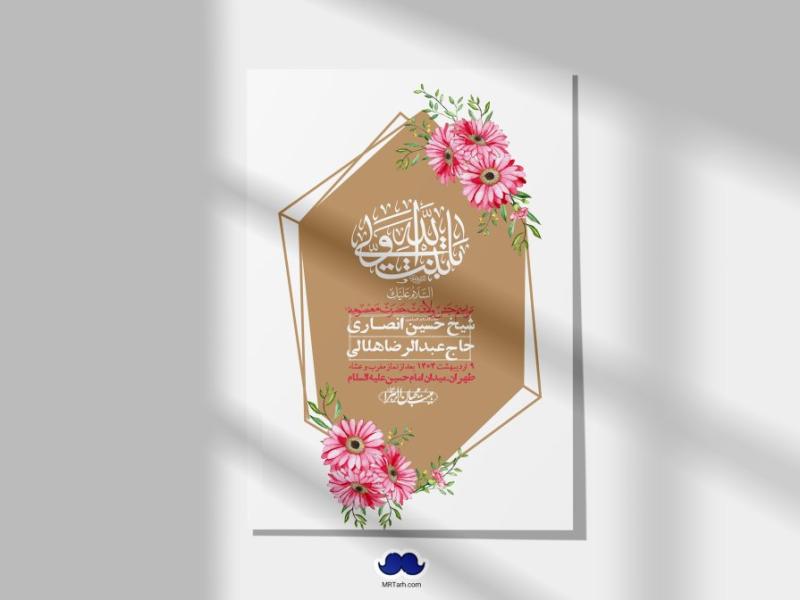 اطلاعیه-لایه-باز-ولادت-حضرت-معصومه-س-+استوری-لایه-باز-ولادت-حضرت-معصومه-س