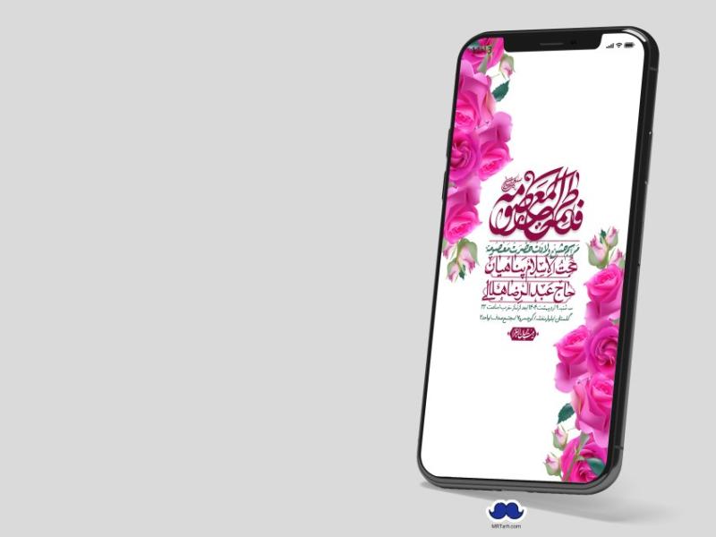 استوری-لایه-باز-ولادت-حضرت-معصومه-س