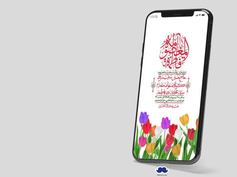استوری-لایه-باز-ولادت-حضرت-معصومه-س