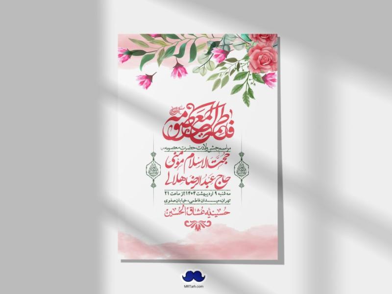 اطلاعیه-لایه-باز-ولادت-حضرت-معصومه-س-+استوری-لایه-باز-ولادت-حضرت-معصومه-س