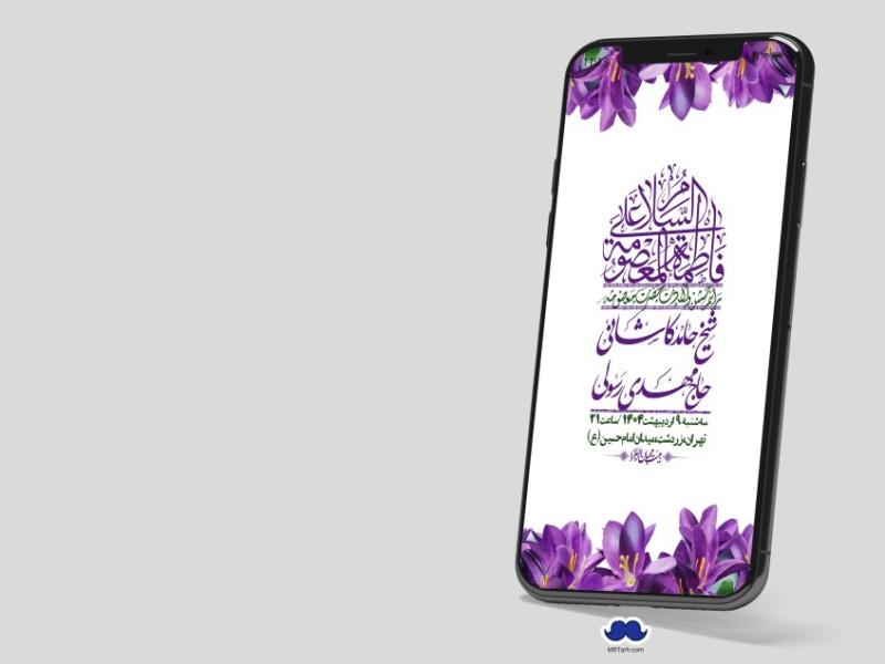 استوری-لایه-باز-ولادت-حضرت-معصومه-س