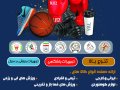 تراکت-فروشگاه-ورزشی