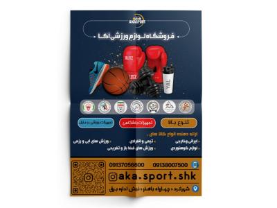 تراکت فروشگاه ورزشی