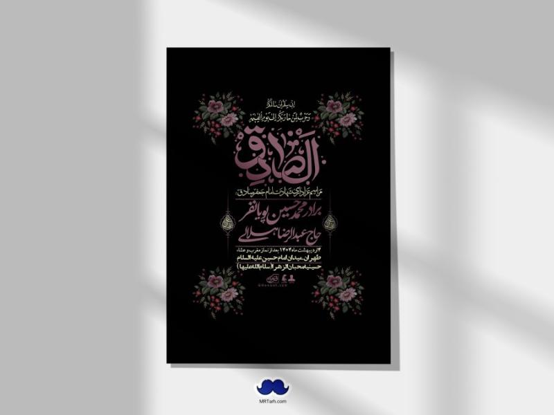اطلاعیه-لایه-باز-شهادت-امام-صادق-(ع)-+-استوری
