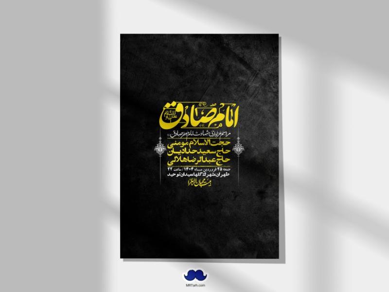اطلاعیه-لایه-باز-شهادت-امام-صادق-(ع)-+-استوری