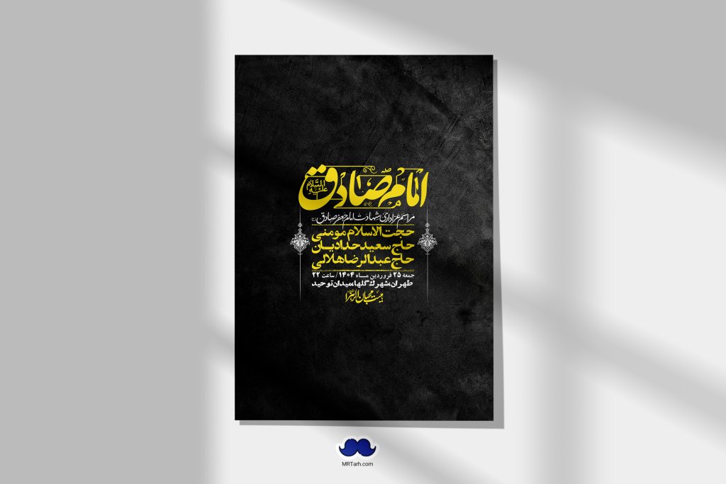 اطلاعیه لایه باز شهادت امام صادق (ع) + استوری