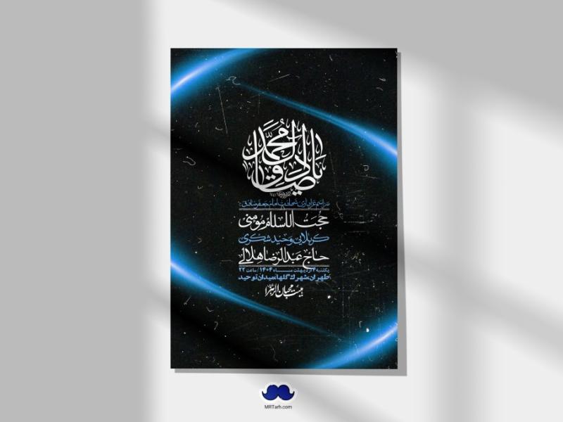 اطلاعیه-لایه-باز-شهادت-امام-صادق-(ع)-+-استوری