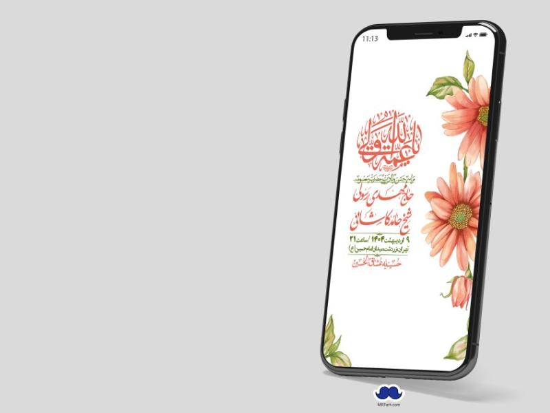 استوری-لایه-باز-ولادت-حضرت-معصومه-س