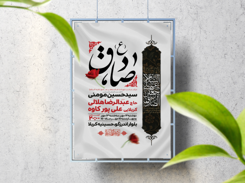 اطلاعیه-لایه-باز-شهادت-امام-صادق-(ع)