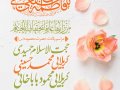 اطلاعیه-لایه-باز-ولادت-حضرت-معصومه-(س)