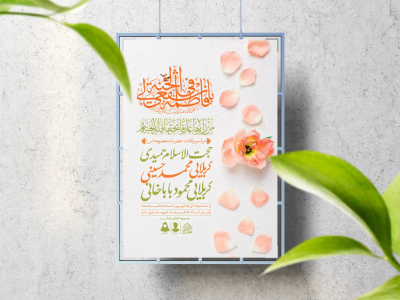 اطلاعیه لایه باز ولادت حضرت معصومه (س)