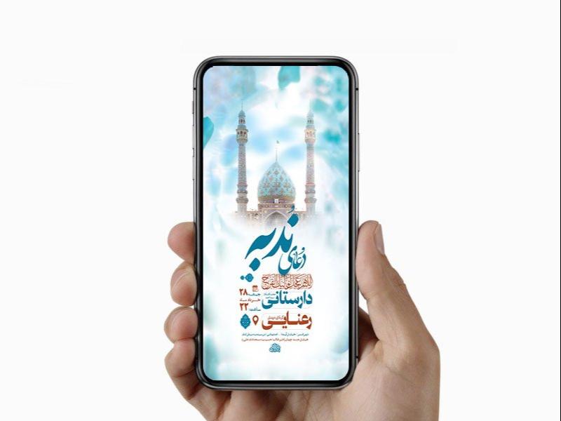 -طرح-لایه-باز-استوری-دعای-ندبه-