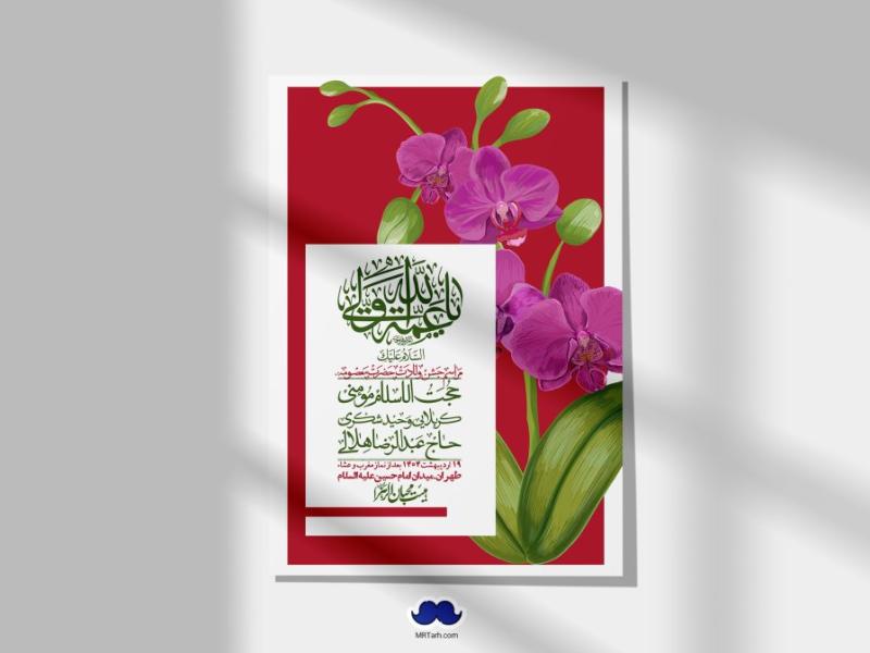 اطلاعیه-لایه-باز-ولادت-حضرت-معصومه-س-+استوری-لایه-باز-ولادت-حضرت-معصومه-س