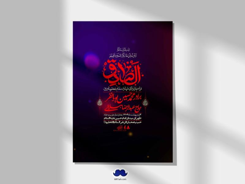 اطلاعیه-لایه-باز-شهادت-امام-صادق-(ع)-+-استوری