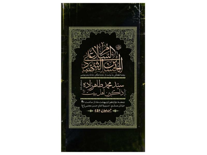 پوستر-هیئت-هفتگی-به-نیت-فرج