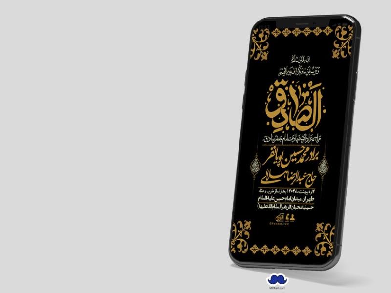 استوری-لایه-باز-شهادت-امام-صادق-(ع)