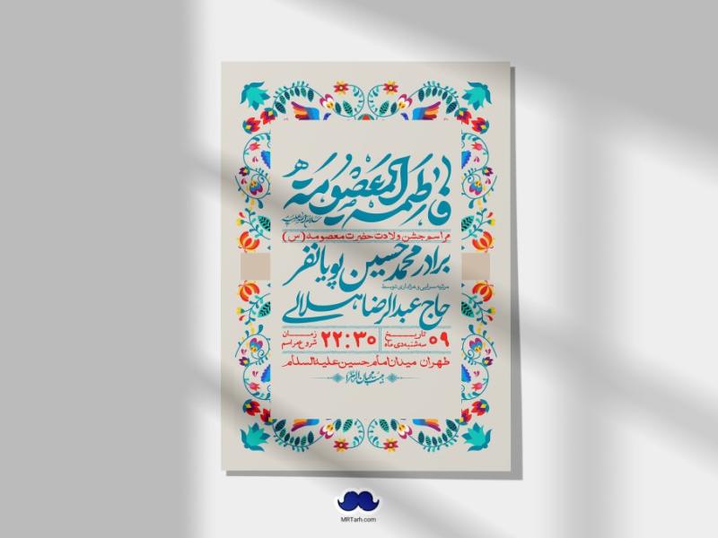 اطلاعیه-لایه-باز-ولادت-حضرت-معصومه-س-+استوری-لایه-باز-ولادت-حضرت-معصومه-س
