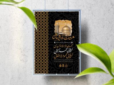 اطلاعیه لایه باز ایام زیارتی امام رضا (ع)