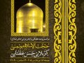 اطلاعیه-لایه-باز-ایام-زیارتی-امام-رضا-(ع)