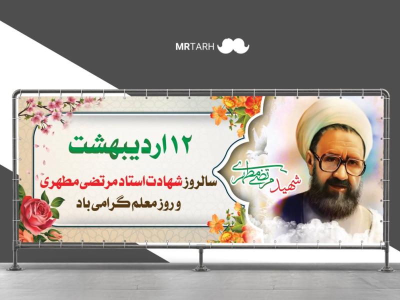 بنر-روز-معلم-