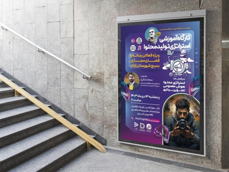 -بنر-لایه-باز-اطلاع-رسانی-کارگاه-آموزشی