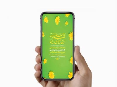  طرح لایه باز استوری ولادت امام رضا ع 