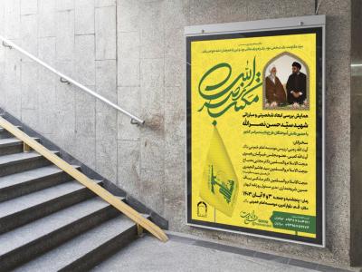  پوستر لایه باز مراسم یادواره شـهـدا