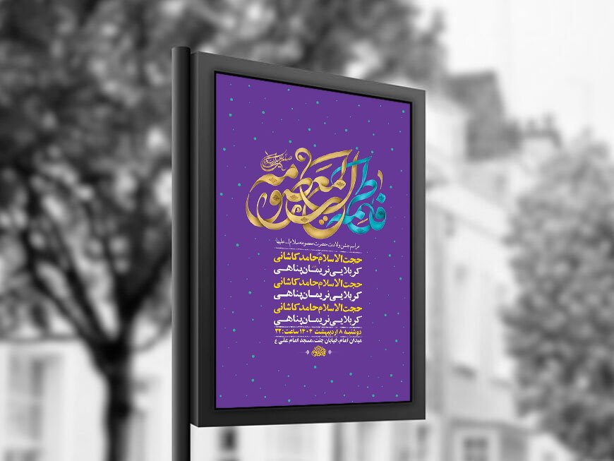  طرح ولادت حضرت معصومه س + استوری 