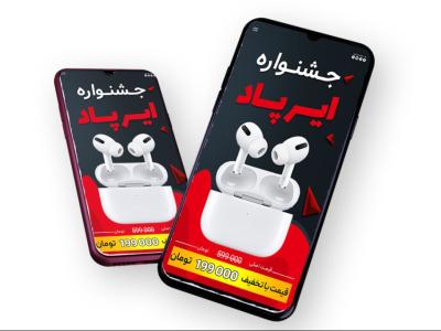 قالب لایه باز پریمیوم استوری اینستاگرام فروش ویژه محصولات psd