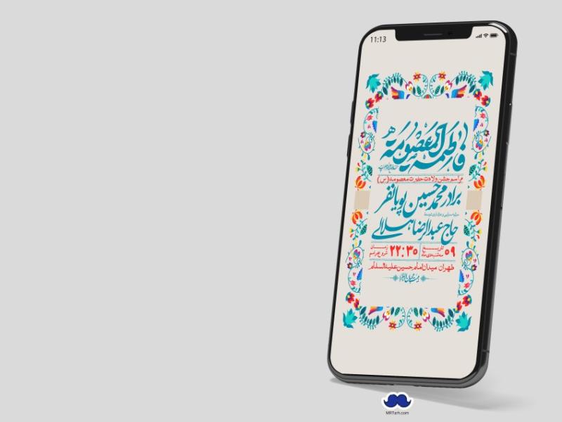 استوری-لایه-باز-ولادت-حضرت-معصومه-س