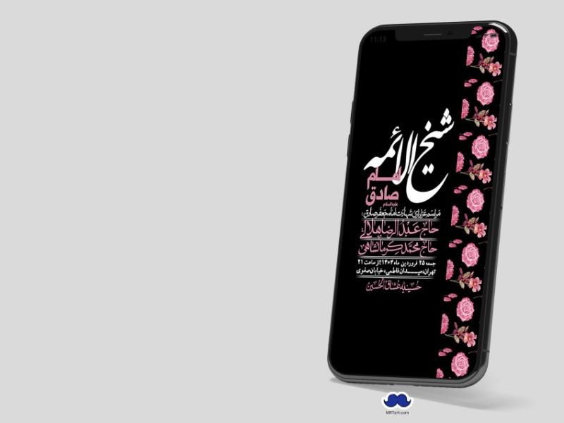 استوری-لایه-باز-شهادت-امام-صادق-(ع)