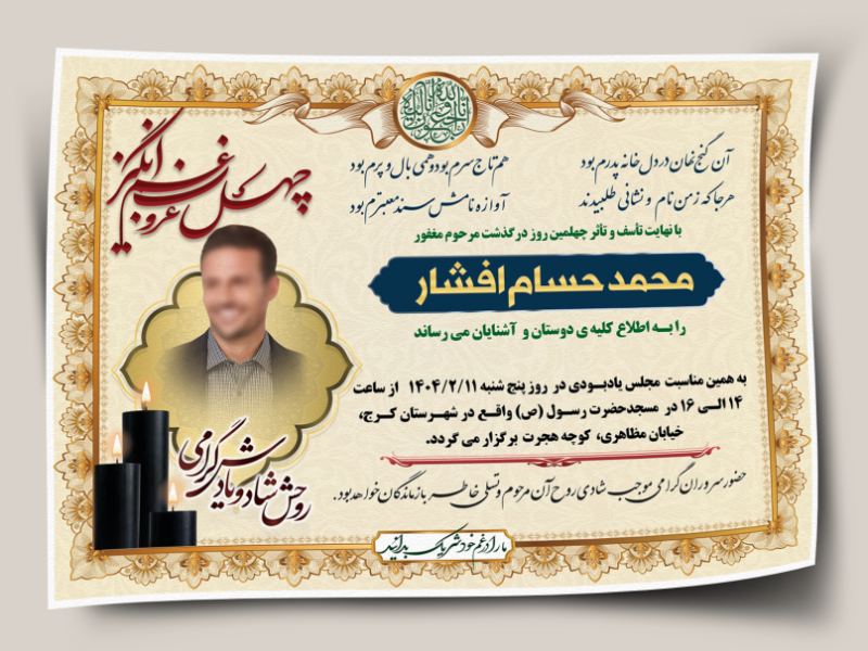 اگهی-ترحیم