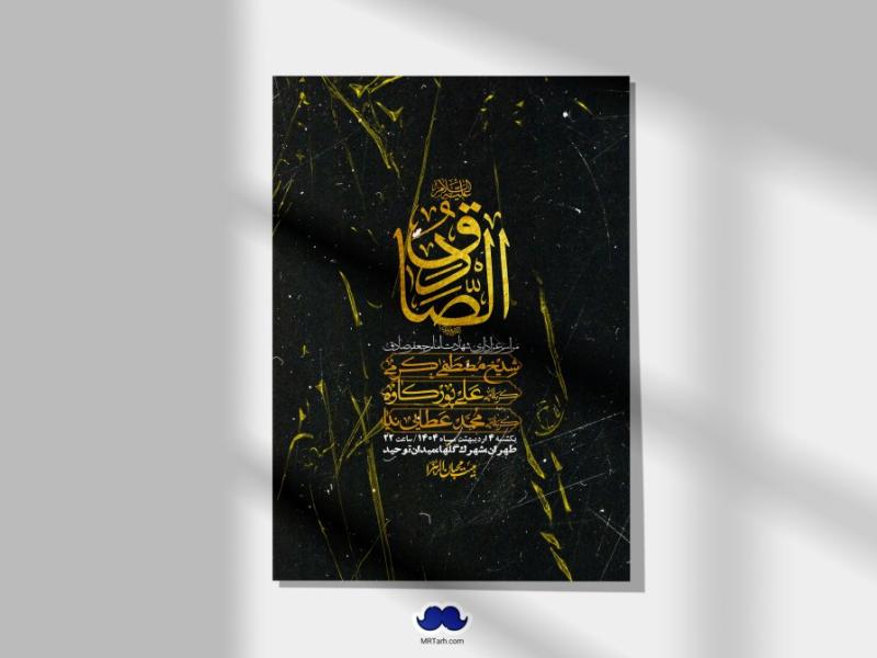 اطلاعیه-لایه-باز-شهادت-امام-صادق-(ع)-+-استوری